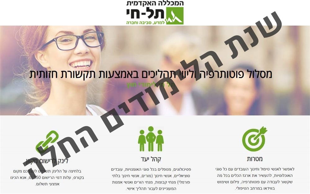 פוטותרפיה וליווי תהליכים באמצעות תקשורת חזותית